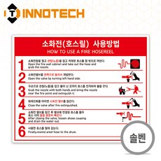 소화전사용방법 외부 환경에 강한 내구성 좋은 PVC스티커 F104-06S 20장 210mmX165mm, 화이트계열, 1세트