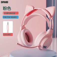 DFMEI 粉貓耳電腦頭戴式耳機帶麥克風主播專用電競遊戲學生, M9粉色丨單孔無光版【手機/平板/單孔筆記本通用】, 如圖