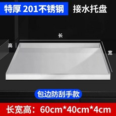 업소용 물받이트레이 개수판 100cm 맥주 트레이 사각 500mm, B. 0.8mm 두꺼운 201 60x40x4c