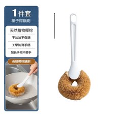VITALCLEAN 天然椰棕長柄杯刷/鍋刷 有效清潔死角, 天然椰棕鍋刷, 1個, 1個