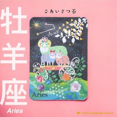 【率真可愛的牡羊座】生日快樂禮盒 問候茶包5入 生日禮物 京玉露, 1個