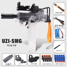 금해 우지전동건 미니 비비탄전동건 MINI 서바이벌, 표준 구성 1개 24개+소음기+측면 조준기, 1개, 투명 화이트 L급 후방 지지대 포함