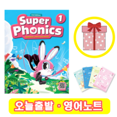 슈퍼 파닉스 3rd 최신판 Super Phonics 1 교재 (+영어노트)