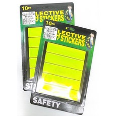 富福里 SAFETY SC9124 反光貼10片入，高亮度反光材質，夜間行車安全，黏貼式設計，安裝簡便, 1個, 反光-黃