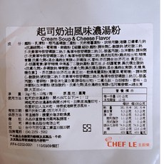 主廚樂 起司奶油風味濃湯粉 1kg, 1個