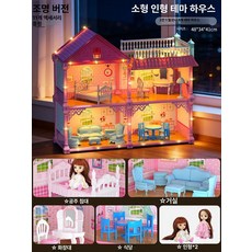 웅즈스토어 실바니안이층집 비밀 해들일샵 세트, 조명 신형 2 칸막이+4 방+2, 1개