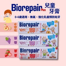 Biorepair 兒童牙膏 50ml 水蜜桃/葡萄/草莓, 1個, 兒童牙膏葡萄中