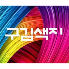 구김지(2절x5장) 구김색지 모음 종이공예 종이아트지 두성구김지 "주문제작 재단판매", 125회색