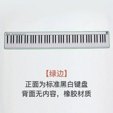 피아노건반종이 피아노 교구 페이퍼 88키 초보 방수, 1개, 88키 검은 고무 바닥 단면 초록, 기본 모델명/품번