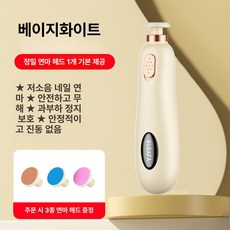 전동 손톱깎이 네일트리머 조용한 손톱관리, 1개, 베이지옐로우 3개 저소음 배터리 포함