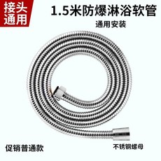304不銹鋼花灑軟管 加密防爆淋浴軟管, 1.5米洗澡防爆軟管 基礎款 ,加厚/防爆 240萬個傢庭選擇 信賴