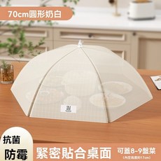 折疊菜罩 餐桌罩 廚房用品 防蚊蟲食物罩, 1個, 一體成型款 圓形70cm ,加密紗網/防油防污/加粗骨架