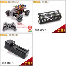 X-LAN ESP32 麥輪車學習套件 附贈線上課程 創客 智慧輪型機器人 DIY套件 學習歷程 STEAM教具, 1個, ESP32 麥輪套件+加購1+加購2