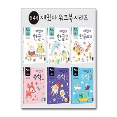 [전집] 만 4세 재밌다 한글.수학 세트 - 전6권, 블루래빗(전집)