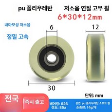 머신 피트니스 운동기구 부품 교체 실내 로잉 다기능, 6x30x12 투명, 기본 모델명/품번
