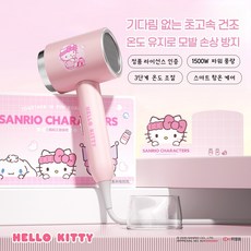 (아미자드) 산리오 접이식 헤어드라이기 캐릭터 고속 헤어 드라이어 선물 헬로키티 무소음 음이온, 헬로키티 1500w, HK-2