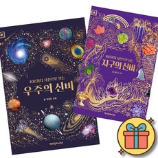 DK 100가지 사진으로 보는 우주의 신비 + 지구의 신비 세트 (전2권), 상세 설명 참조