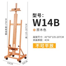 櫸木製落地折疊油畫素描畫架 平立兩用, 油畫架展示款(櫸木原木色) 不可平放