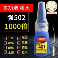 瞬間強力膠水 萬能膠 三秒膠 快乾膠, 1個