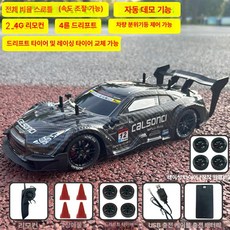 RC 원격 GTR 레이싱 전기 고속 드리프트 장난감 조종 자동차 구동 고속주행완구 전자레이싱카 제품 4륜, 9.블랙 GTR 60분