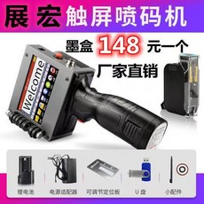 台灣出貨 AI觸控手持噴碼機 不加密 日期打印機 手持打碼機 手持打印機 自動打碼機 logo打印 噴墨機, 1個, 手持只能噴碼機,原機+原裝墨盒