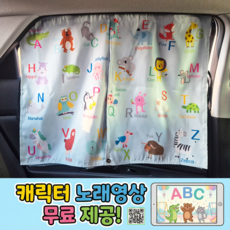 루메아 차량 햇빛가리개 자석 이중 암막 커튼, 1개, 알파벳동물원