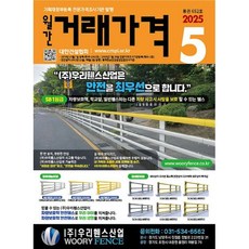 2025 대한건설협회 월간 거래가격 5월호 월간거래가격 책