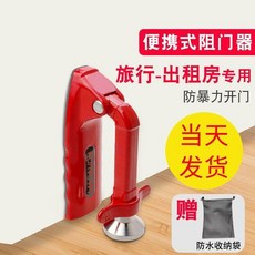 家用阻門器 旅行安全門擋 便攜防暴力開門, 紅色 阻門器+防水收納袋, 1個
