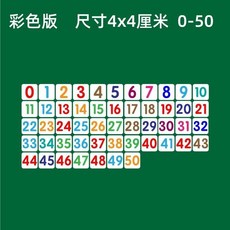 【台灣發貨】磁性數字卡片貼0100磁力冰箱貼吸鐵石黑色彩色數字磁鐵黑闆磁貼 BNGL, 彩色4*4cm（0-50）共51個