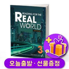 Reading for the Real World 3 리딩 포 더 리얼 월드 3, 웅진컴퍼스, 영어