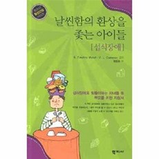 날씬함의 환상을 좇는 아이들 : 섭식장애, 학지사