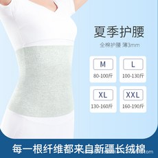 純棉護腰帶保暖女士暖腰腹胃部護肚子防着涼月子腰圍神器夏季薄款, 1個, XL(130-160斤)