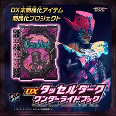 BANDAI 假面騎士 DX 達賽爾暗黑奇跡騎士之書 (PB商店) BT979033, 1個