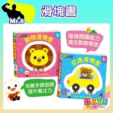 風車圖書 動物滑塊書/交通滑塊書 適合1歲以上 兒童啟蒙認知玩具書, FOOD超人-交通滑塊書, 風車圖書出版有限公司, FOOD超人