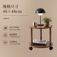 多功能移動邊幾, 深胡桃色