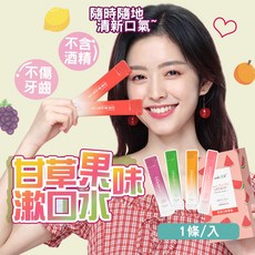 一次性水果味隨身漱口水, 香橙, 20個