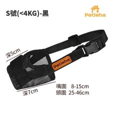 Petleha 寵物透氣嘴套, 1個, S號(<4KG)-黑, 黑
