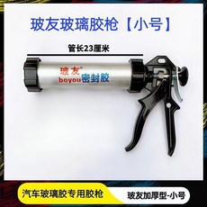 玻友 玻璃膠槍, 1個, 玻友加厚鋁桶膠槍【小號】