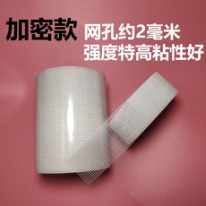 新貨熱賣 自粘網格布 網格帶補縫帶 裝修接縫帶抗裂耐堿保溫網玻璃纖維嵌縫帶, 1個, 加密自粘4.5cm*25米