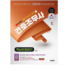 2026 유튜버 요점요정 쿨캣 간호조무사 핵심요점정리, 스프링분철안함