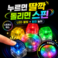 블리오 LED 키캡 5구 딸깍이 스피너 피젯토이 스트레스 해소, 1개, 레인보우