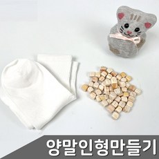 양말인형 만들기 DIY공예 키트 바느질없이 취미용 세트, 고양이인형 색상랜덤 1세트 (P0000QVK)