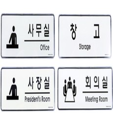 쟈니쟈니 장소 창고표지판, 사장실