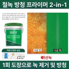 녹환원제 철 금속 철근 방지제 바르는 스프레이 무연마 그레이 녹제 녹제거제 녹전환제, 에메랄드그린, 5kg, 1개