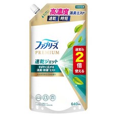 febreze 風倍清 頂級速乾Jet衣物清新噴霧 淡雅陽光香氛 補充包, 1個, 640ml