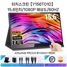 16인치모니터 서브 노트북보조모니터 터치 화면 디스플레이 고화질 보조모니터, 15.6인치, c. 15.6인치/1080P/터치스크린/풀밀착