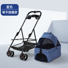 帶餐盤可摺疊小型寵物貓狗外出推車, 1個, A101-藍色-單手摺疊+餐盤(可分離--提籃)
