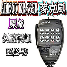 ALINCO EMS-79 數字麥克風 適用於 DR-735R 對講機