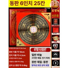 휴대용 풍수 고급 지리 장식 전문 나침반 팔괘 지관, 1개, 6인치 블랙동판 자석방지케이스포함