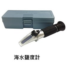 海水鹽度計 光學比重計 養殖專用 曲折式鹽度計 ATC自動溫度補償 附防震收納包, 1個, 海水鹽度計【PP盒包裝】
